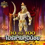 11รับ100วอเลท